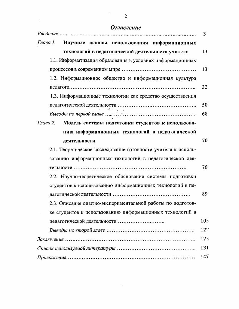 "Глава 1. Научные основы использования информационных