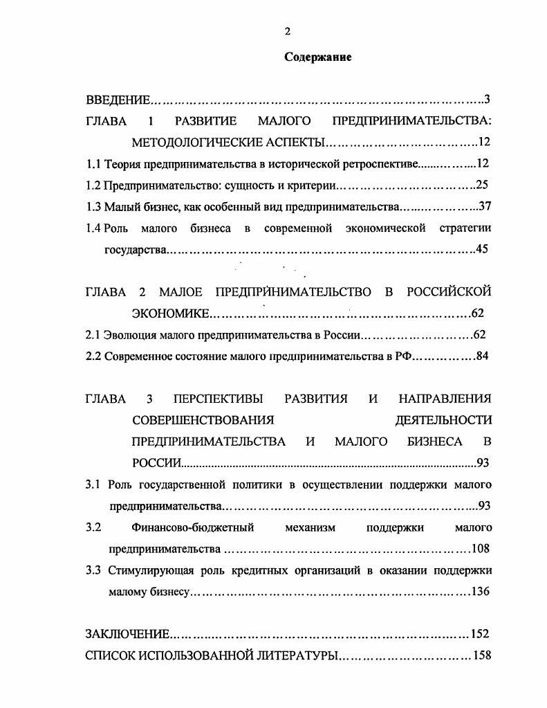 "ГЛАВА 1 РАЗВИТИЕ МАЛОГО ПРЕДПРИНИМАТЕЛЬСТВА МЕТОДОЛОГИЧЕСКИЕ АСПЕКТЫ