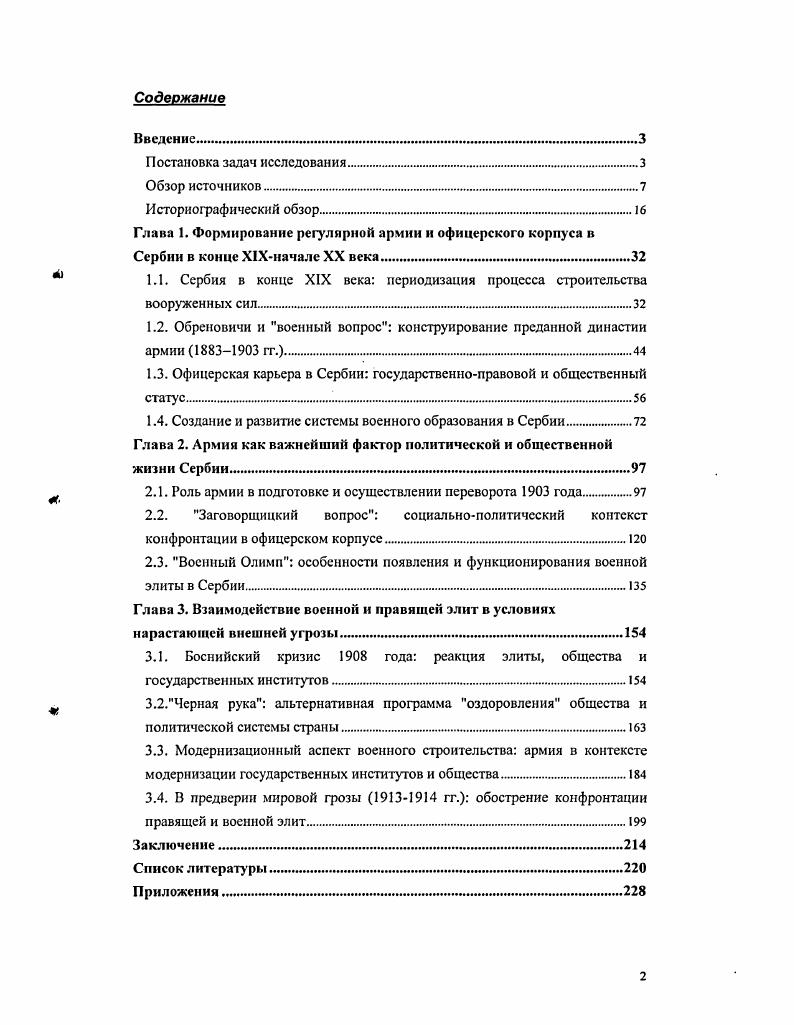 "1.1. Сербия в конце XIX века периодизация процесса строительства вооруженных сил.
