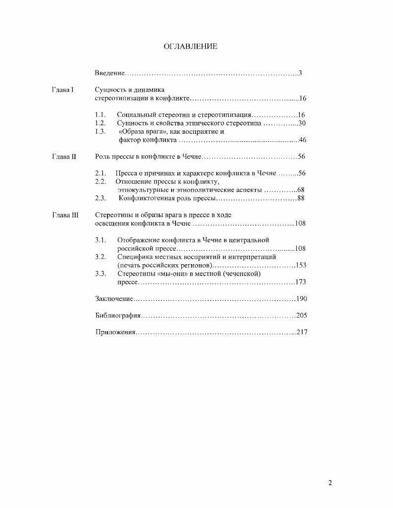 "1.1. Социальный стереотип и стсрсотипизация