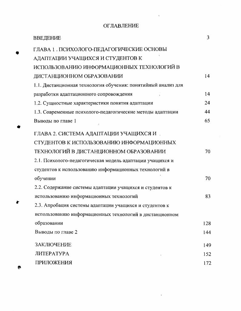 "1.2. Сущностные характеристики понятия адаптации