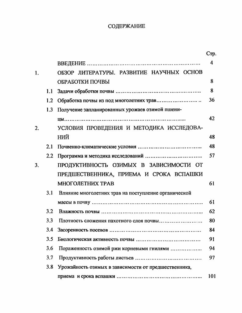 "1. ОБЗОР ЛИТЕРАТУРЫ. РАЗВИТИЕ НАУЧНЫХ ОСНОВ