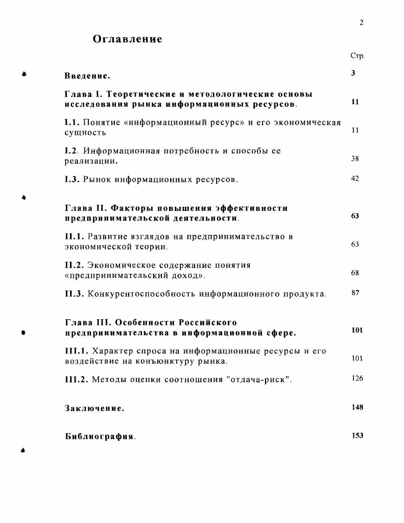 "Глава I. Теоретические и методологические основы