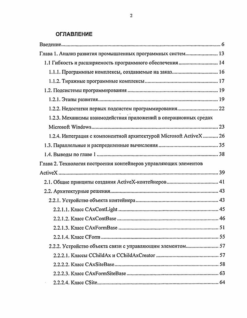 "Глава 1. Анализ развития промышленных программных систем
