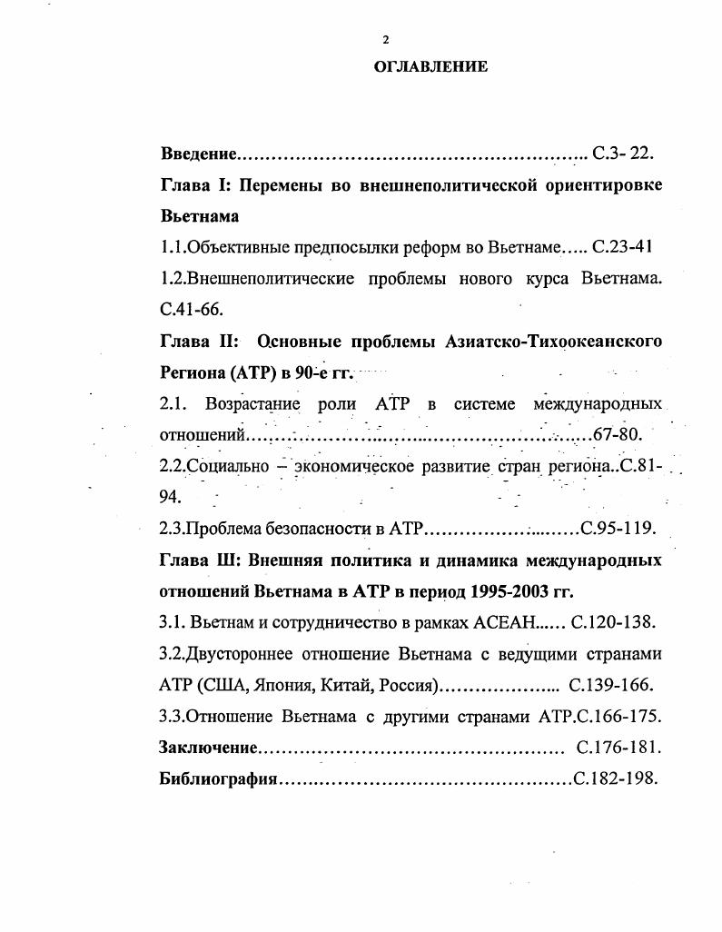 "Глава I Перемены во внешнеполитической ориентировке Вьетнама