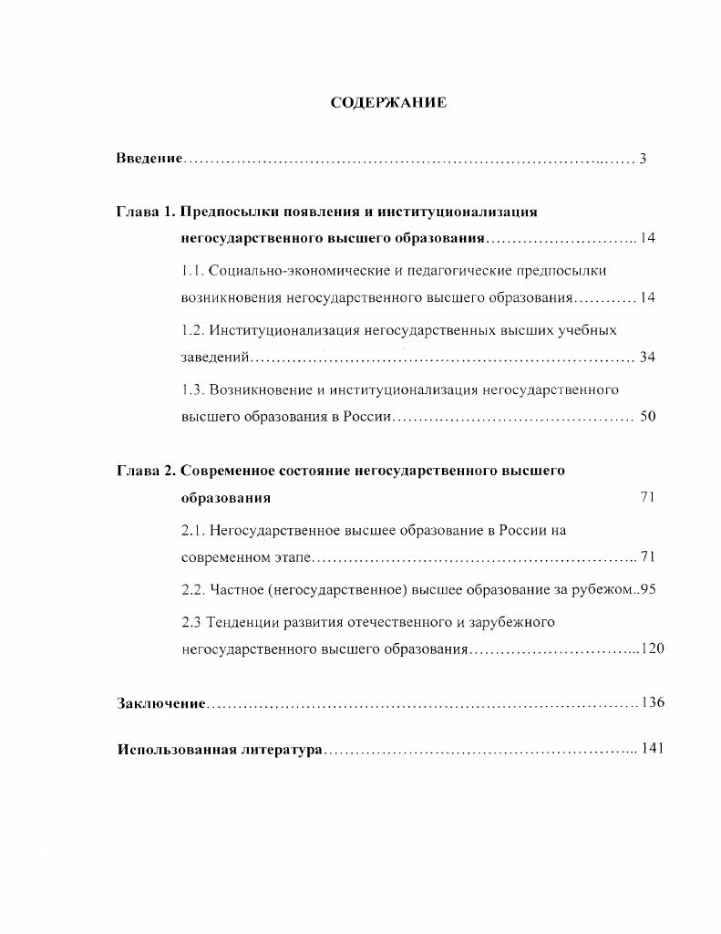 "Глава 1. Предпосылки появления и институционализации