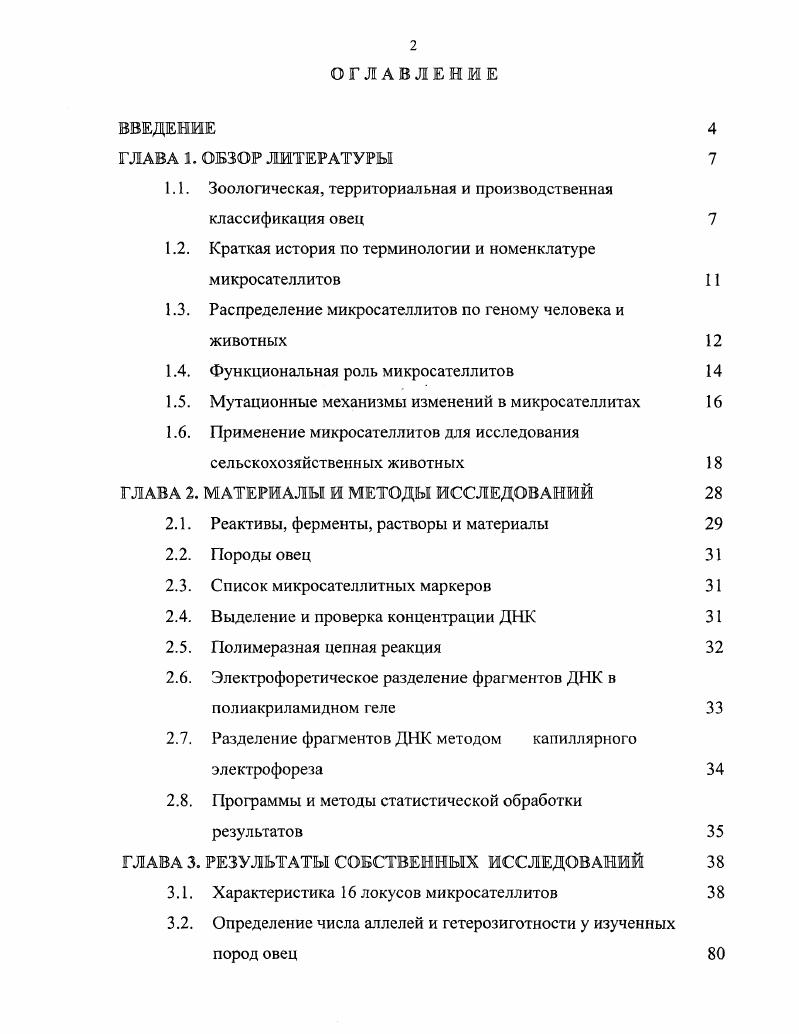 "1.1. Зоологическая, территориальная и производственная