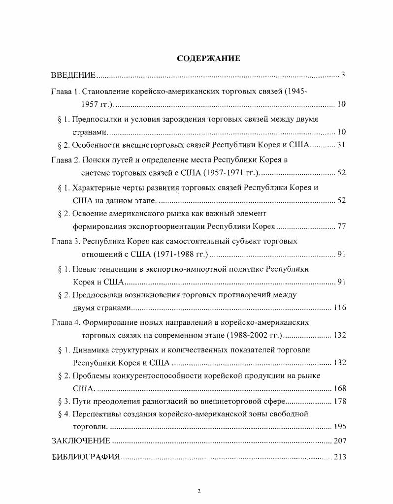 "Глава 1. Становление корейскоамериканских торговых связей 