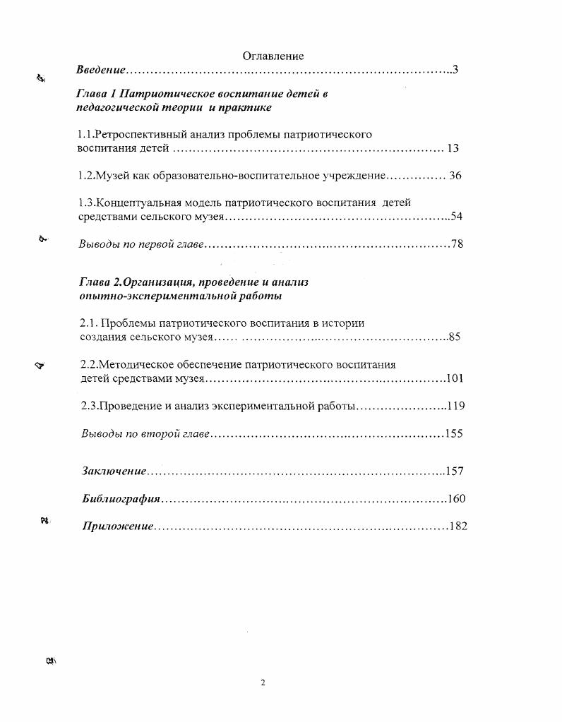 "Глава I Патриотическое воспитание детей в педагогической теории и практике