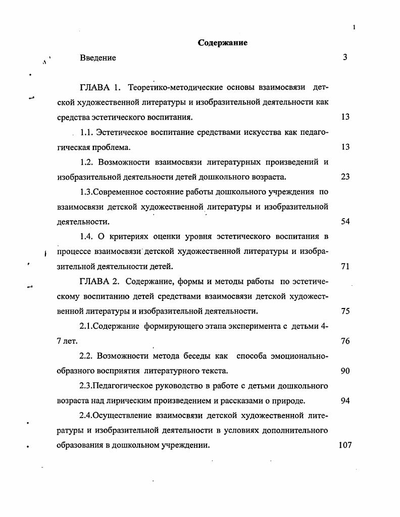 "1.1. Эстетическое воспитание средствами искусства как педагогическая проблема.