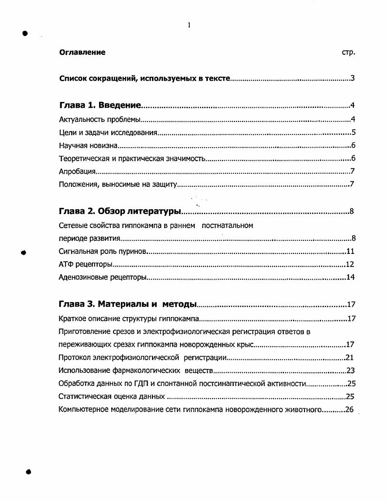 "Список сокращений, используемых в тексте.