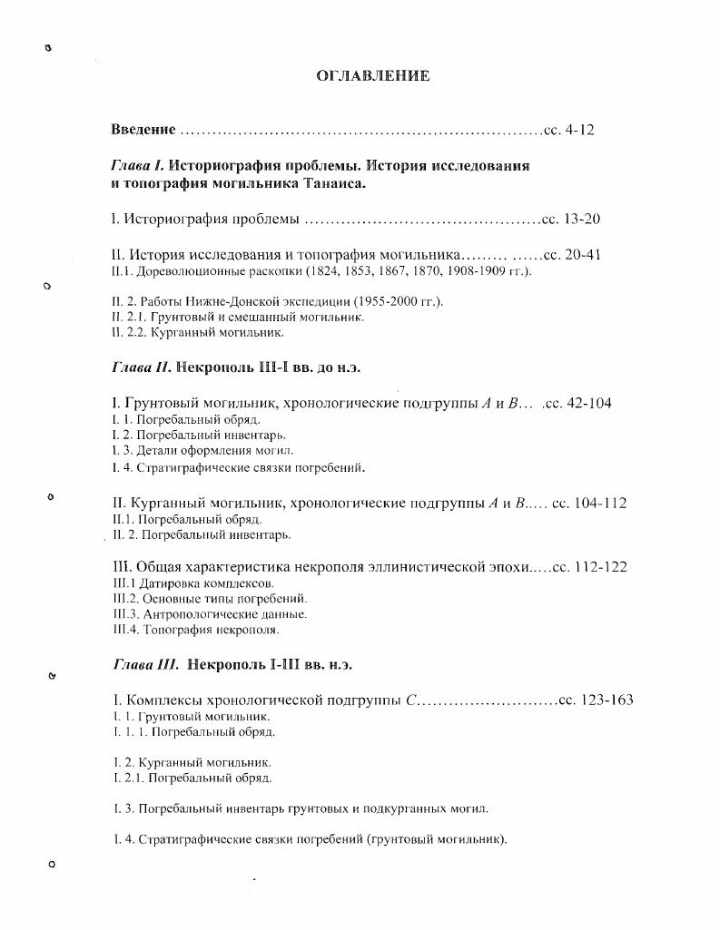 "II. История исследования и топография могильника.се. 