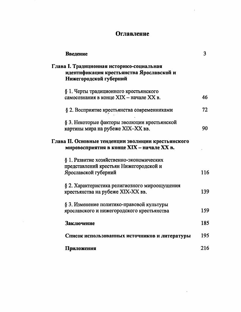 "Глава I. Традиционная историкосоциальная