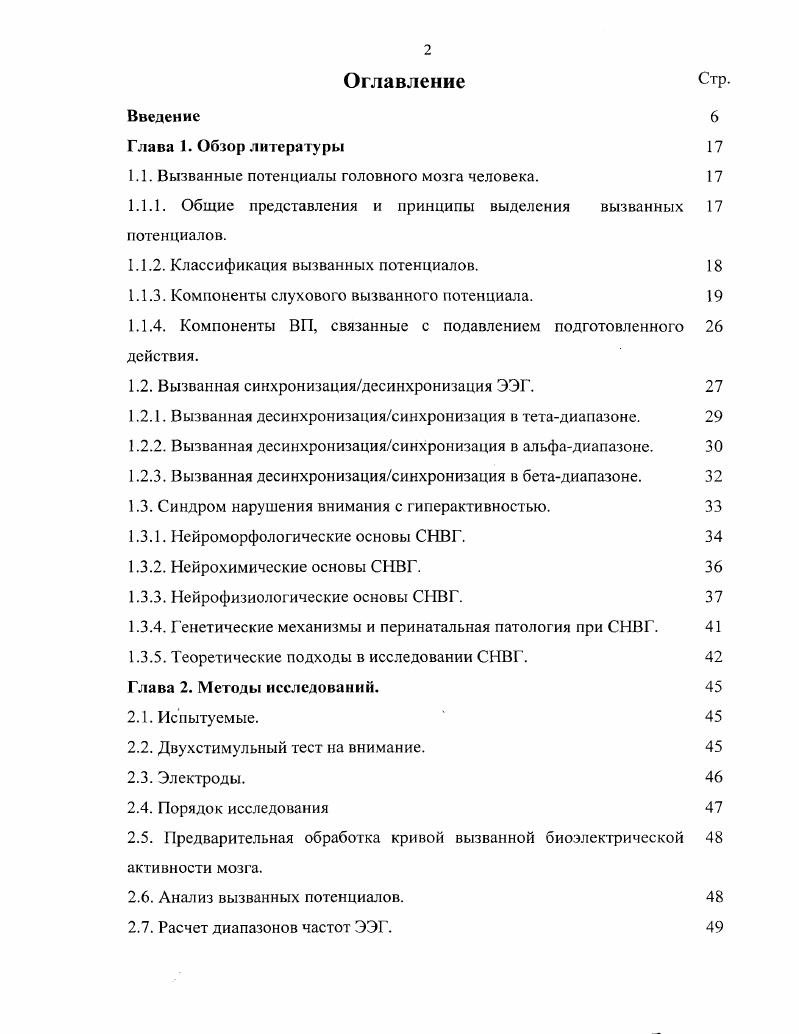 "1.1. Вызванные потенциалы головного мозга человека. 