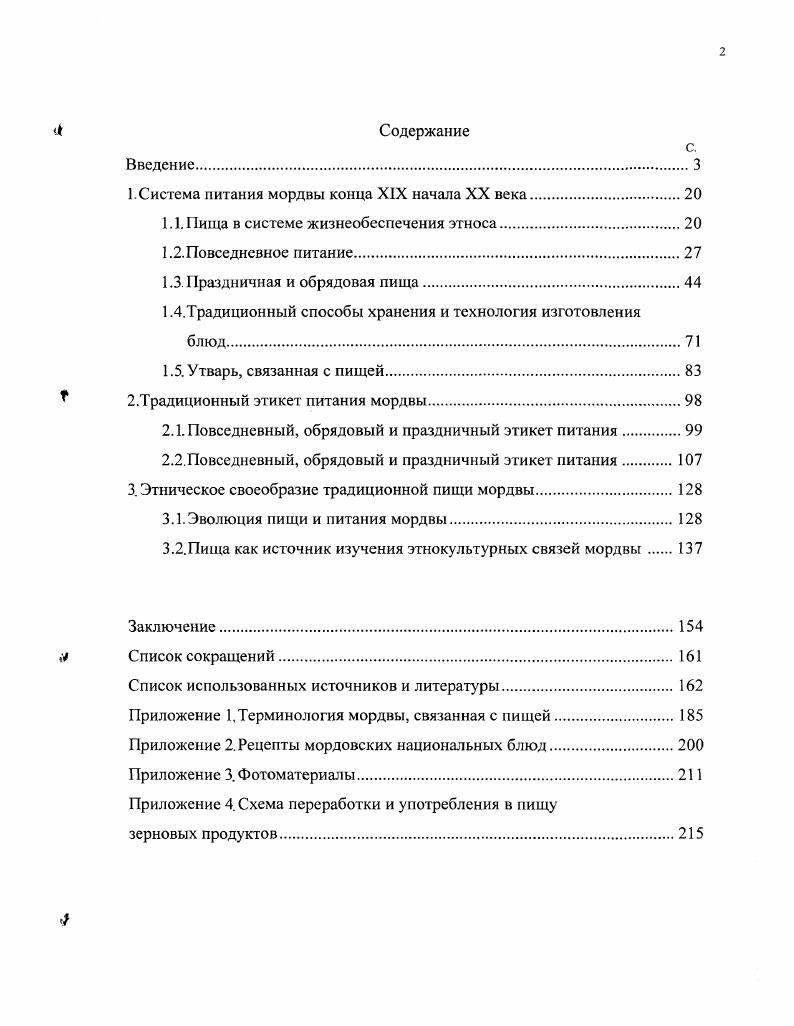 "1.Система питания мордвы конца XIX начала XX века