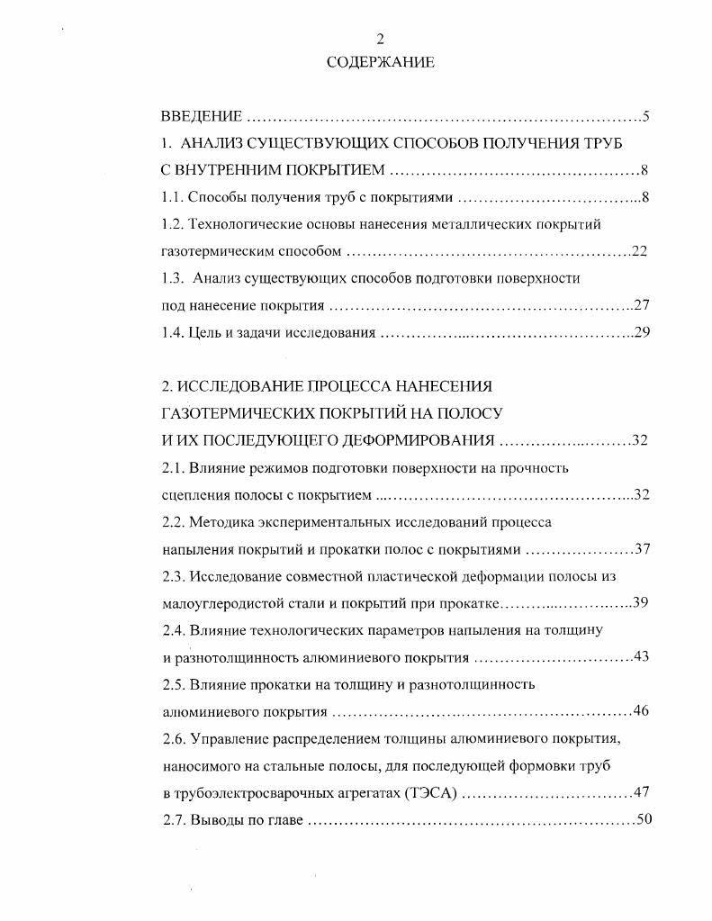 "1. АНАЛИЗ СУЩЕСТВУЮЩИХ С1ЮСОБОВ ПОЛУЧЕНИЯ ТРУБ
