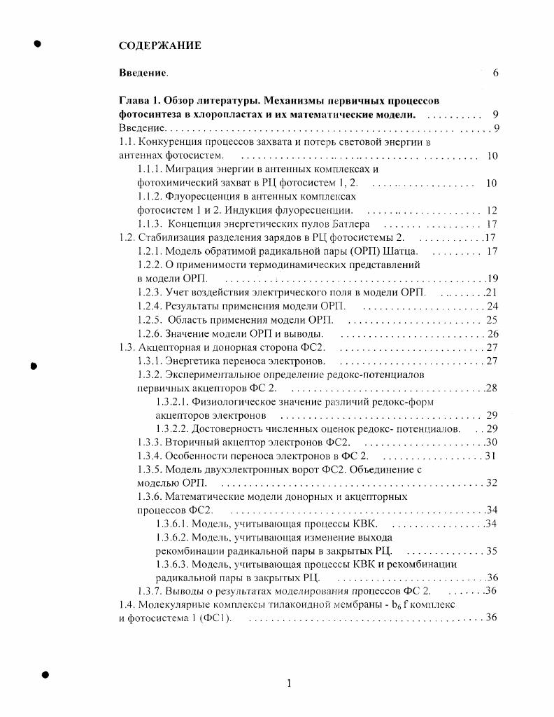 "1.1. Конкуренция процессов захвата и потерь световой энергии в