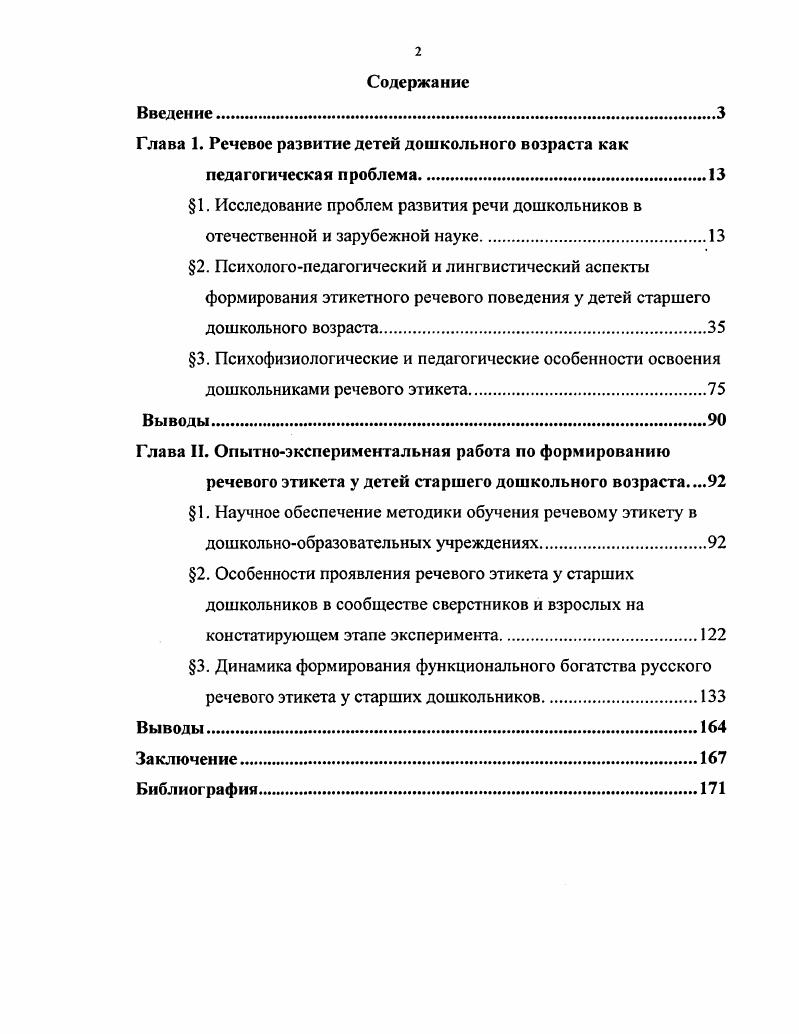 "Глава 1. Речевое развитие детей дошкольного возраста как