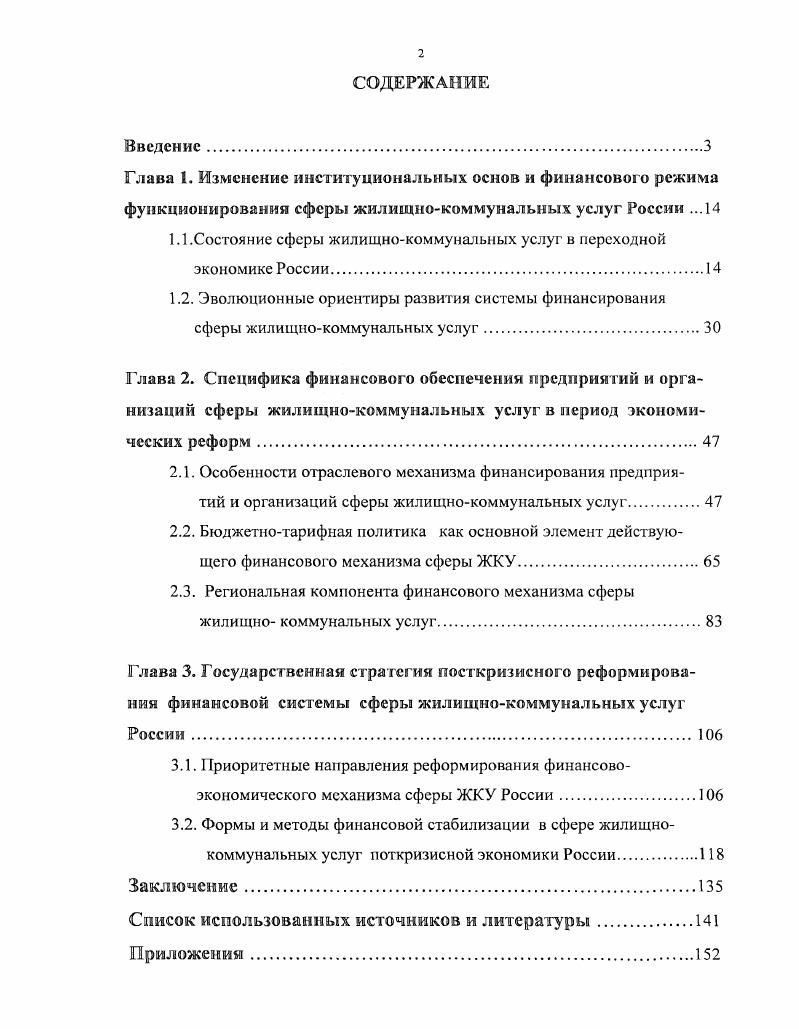 "1.1.Состояние сферы жилищнокоммунальных услуг в переходной экономике России.