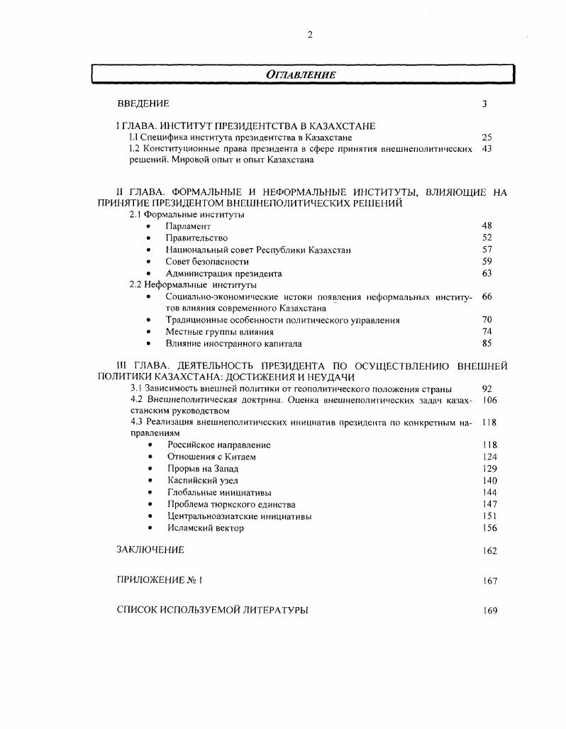 "I ГЛАВА. ИНСТИТУТ ПРЕЗИДЕНТСТВА В КАЗАХСТАНЕ