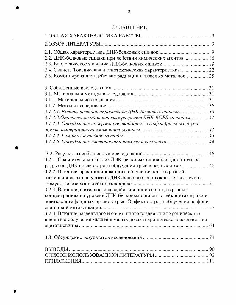 "2.1. Общая характеристика ДНКбелковых сшивок