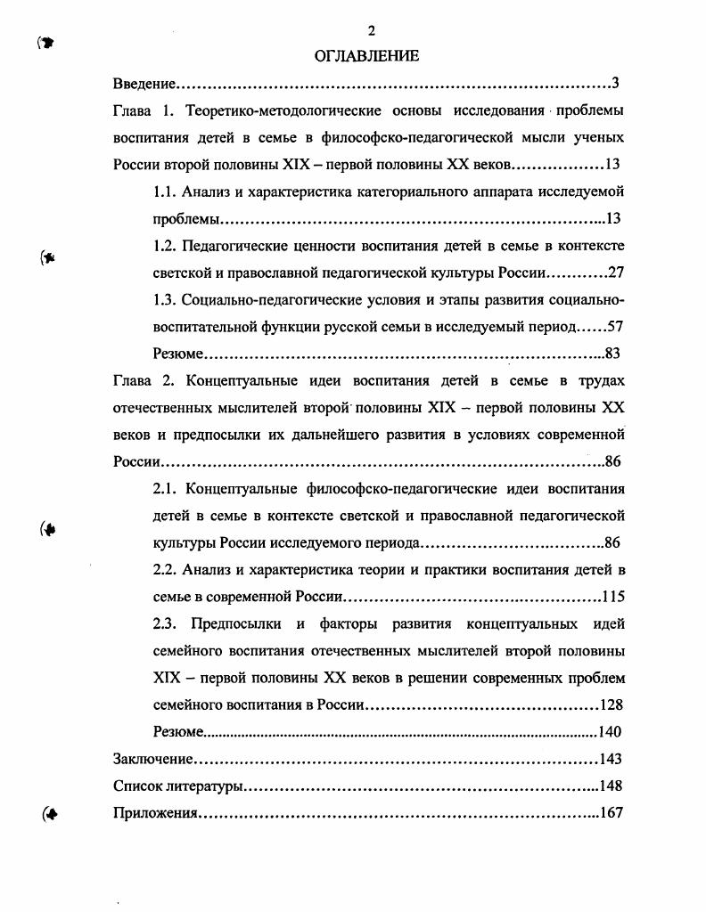 "1.1. Анализ и характеристика категориального аппарата исследуемой проблемы.