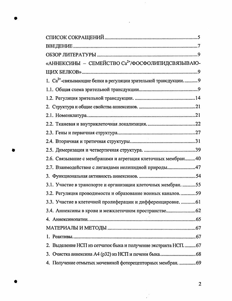 "АННЕКСИНЫ СЕМЕЙСТВО Са2ФОСФОЛИПИДСВЯЗЫВАЮЩИХ БЕЛКОВ.
