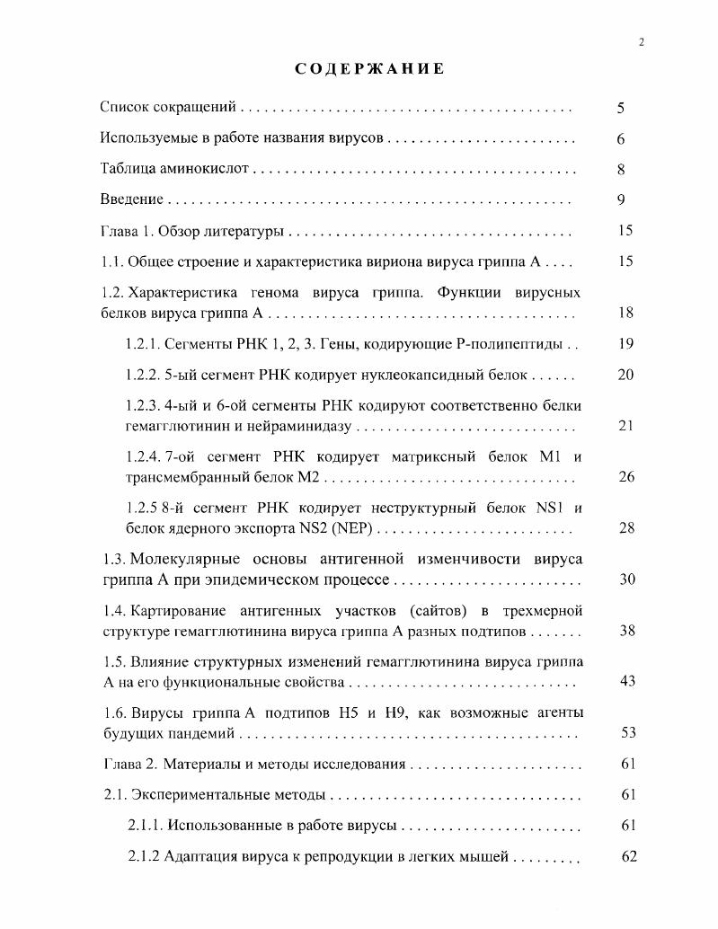 "Используемые в работе названия вирусов 