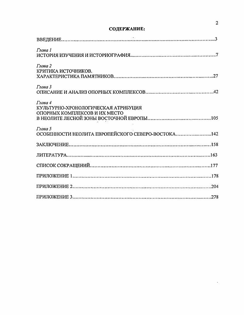 "ОПИСАНИЕ И АНАЛИЗ ОПОРНЫХ КОМПЛЕКСОВ.