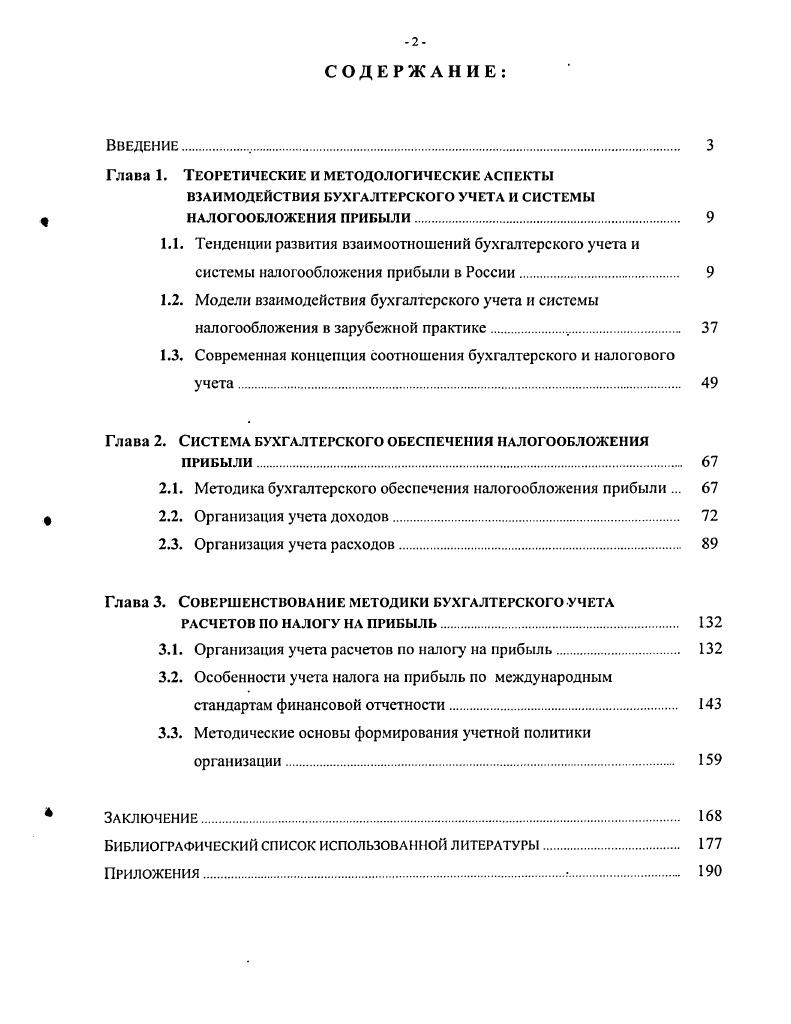 "Глава 1. Теоретические и методологические аспекты