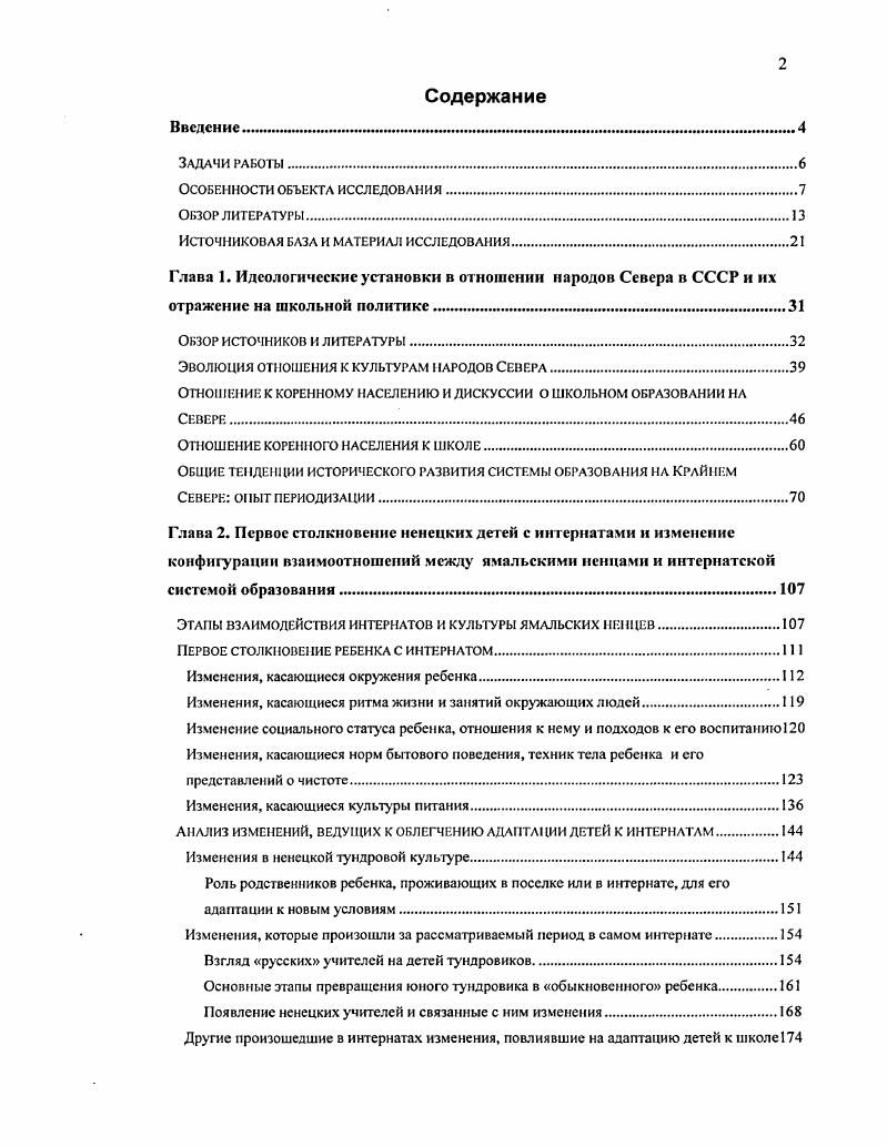 "ИСТОЧНИКОВАЯ БАЗА И МАТЕРИАЛ ИССЛЕДОВАНИЯ