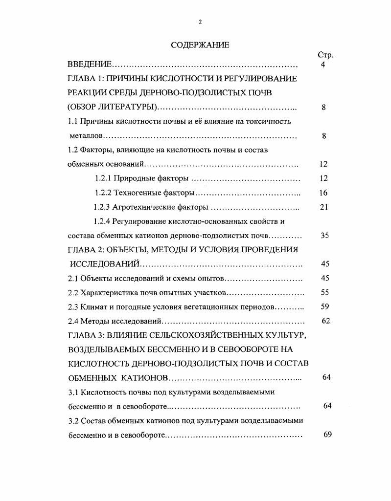 "ГЛАВА 1 ПРИЧИНЫ КИСЛОТНОСТИ И РЕГУЛИРОВАНИЕ