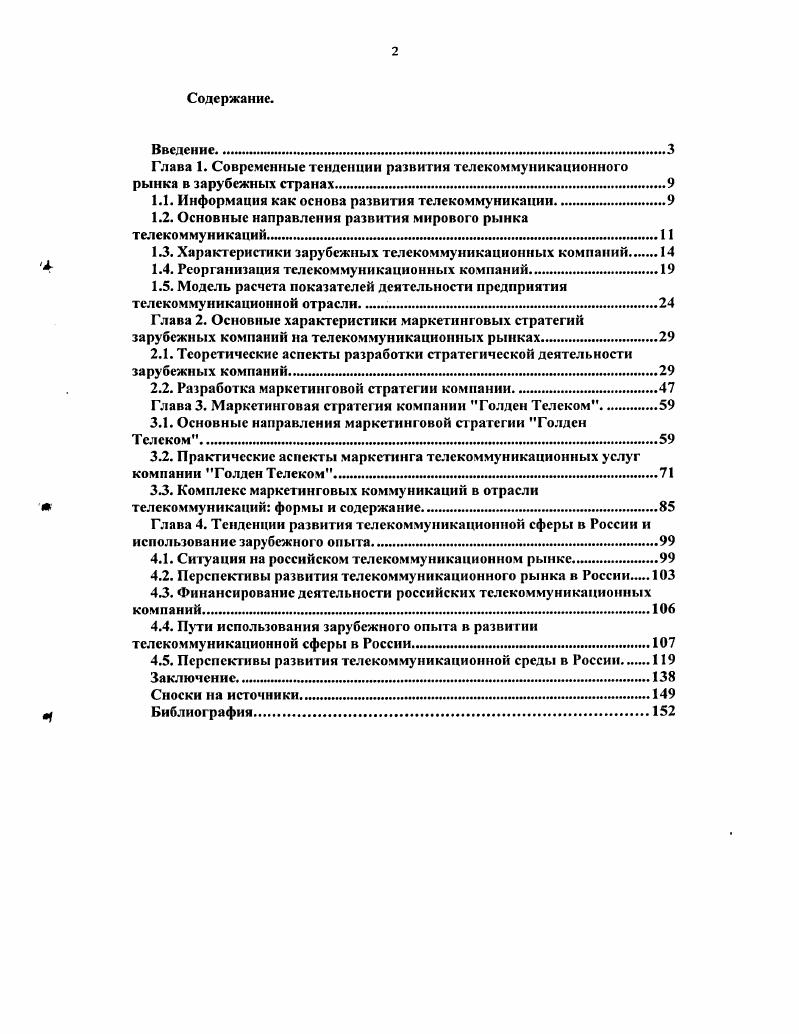 "1.1. Информация как основа развития телекоммуникации.