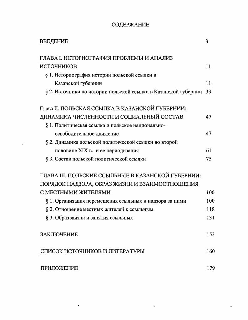 "ГЛАВА I. ИСТОРИОГРАФИЯ ПРОБЛЕМЫ И АНАЛИЗ ИСТОЧНИКОВ 