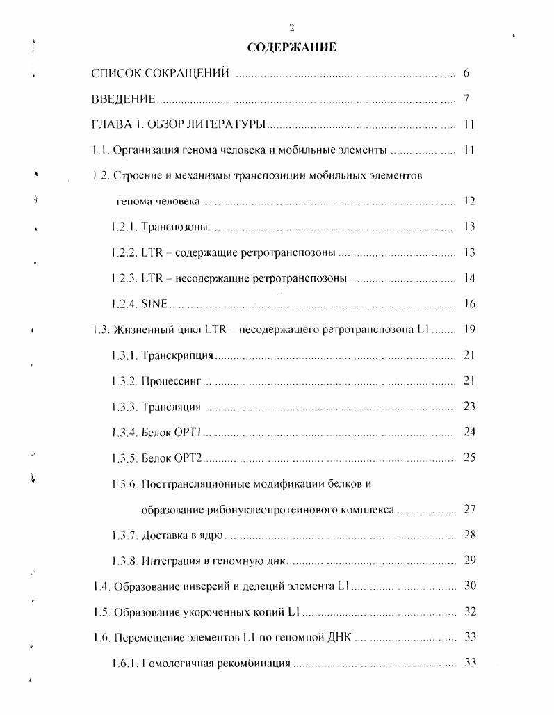 "1.1. Организация генома человека и мобильные элементы.