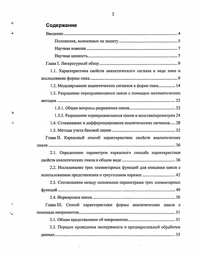 "1.2. Моделирование аналитических сигналов в форме пика.
