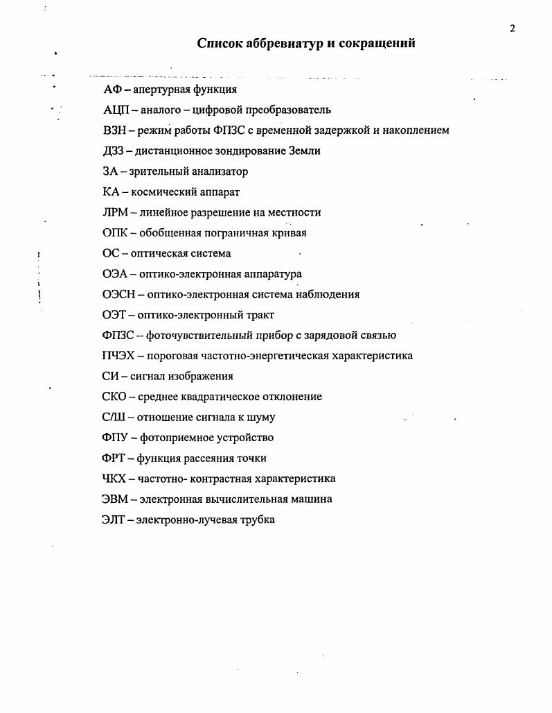 "7 Глава 1. Показатель информативности оптикоэлектронного тракта, но