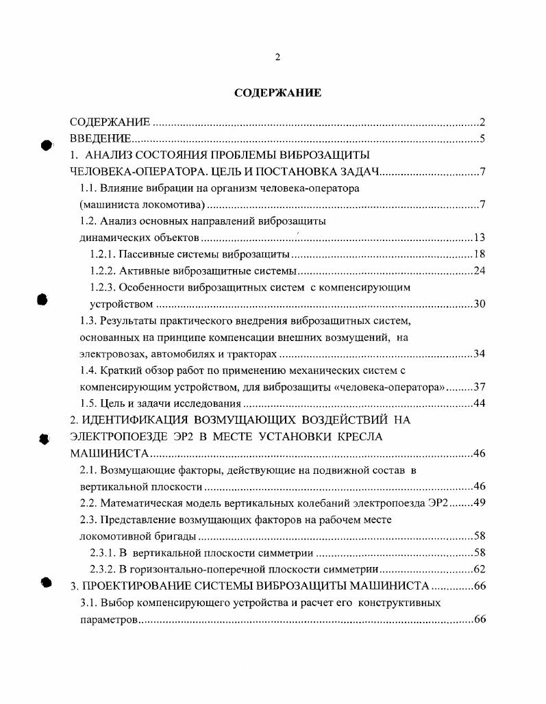 "1. АНАЛИЗ СОСТОЯНИЯ ПРОБЛЕМЫ ВИБРОЗАЩИТЫ ЧЕЛОВЕКАОПЕРАТОРА. ЦЕЛЬ И ПОСТАНОВКА ЗАДАЧ.