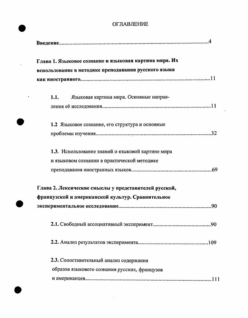 "Глава 1. Языковое сознание и языковая картина мира. Их