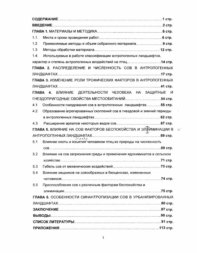 "ГЛАВА 1. МАТЕРИАЛЫ И МЕТОДИКА.6 стр.