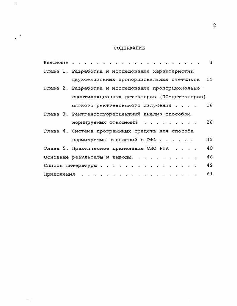 "Глава 1. Разработка и исследование характеристик