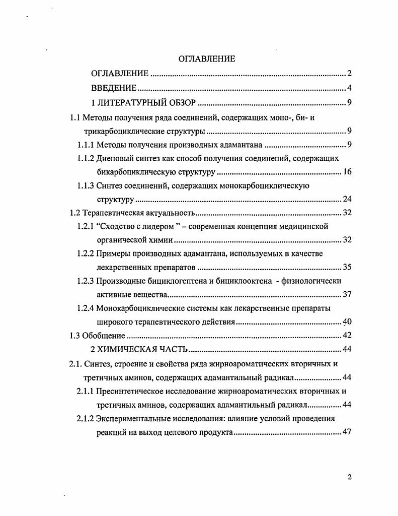 "1.1.1 Методы получения производных адамантана