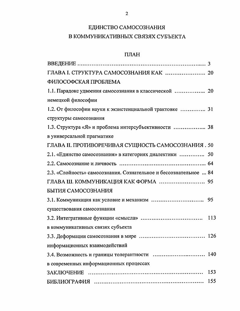 "1.1. Парадокс удвоения самосознания в классической . 