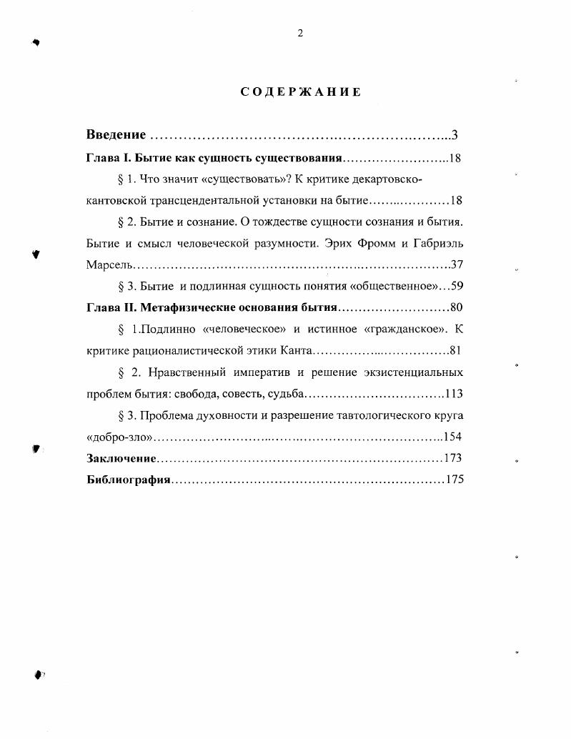 "Глава I. Бытие как сущность существования.