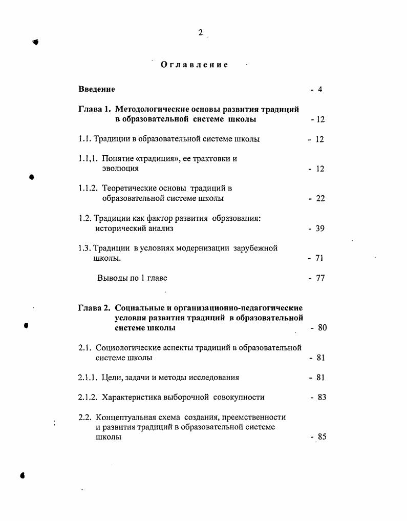 "Глава 1. Методологические основы развития традиций