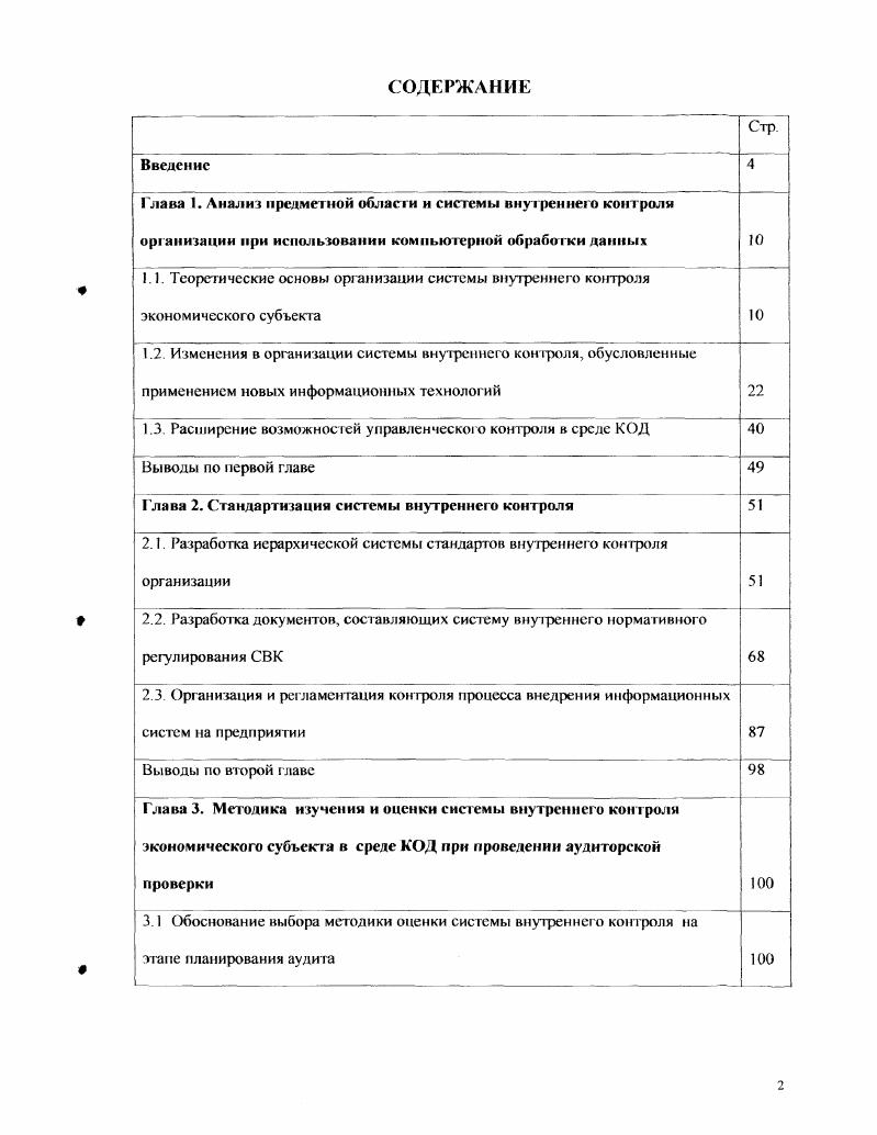 "1.3. Расширение возможностей управленческого контроля в срсдс КОД 