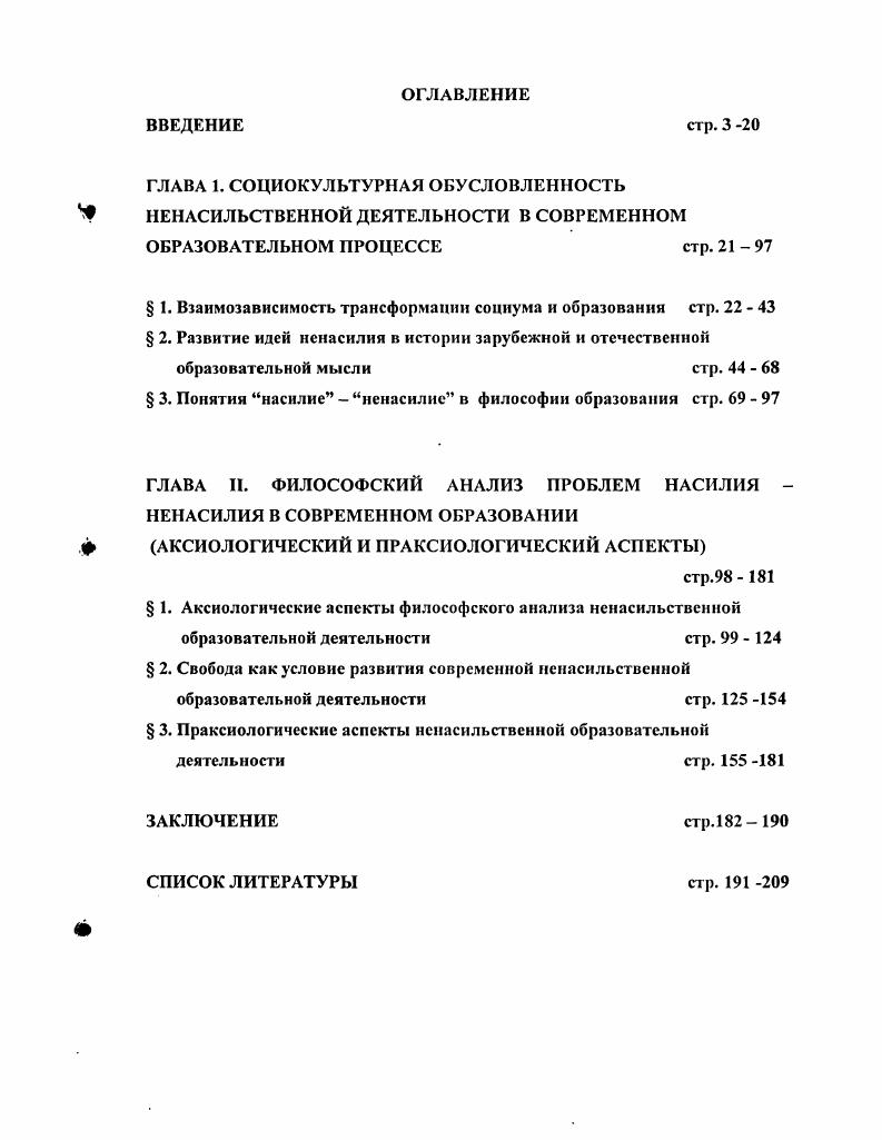 " 3. Понятия насилие  ненасилие в философии образования стр.  