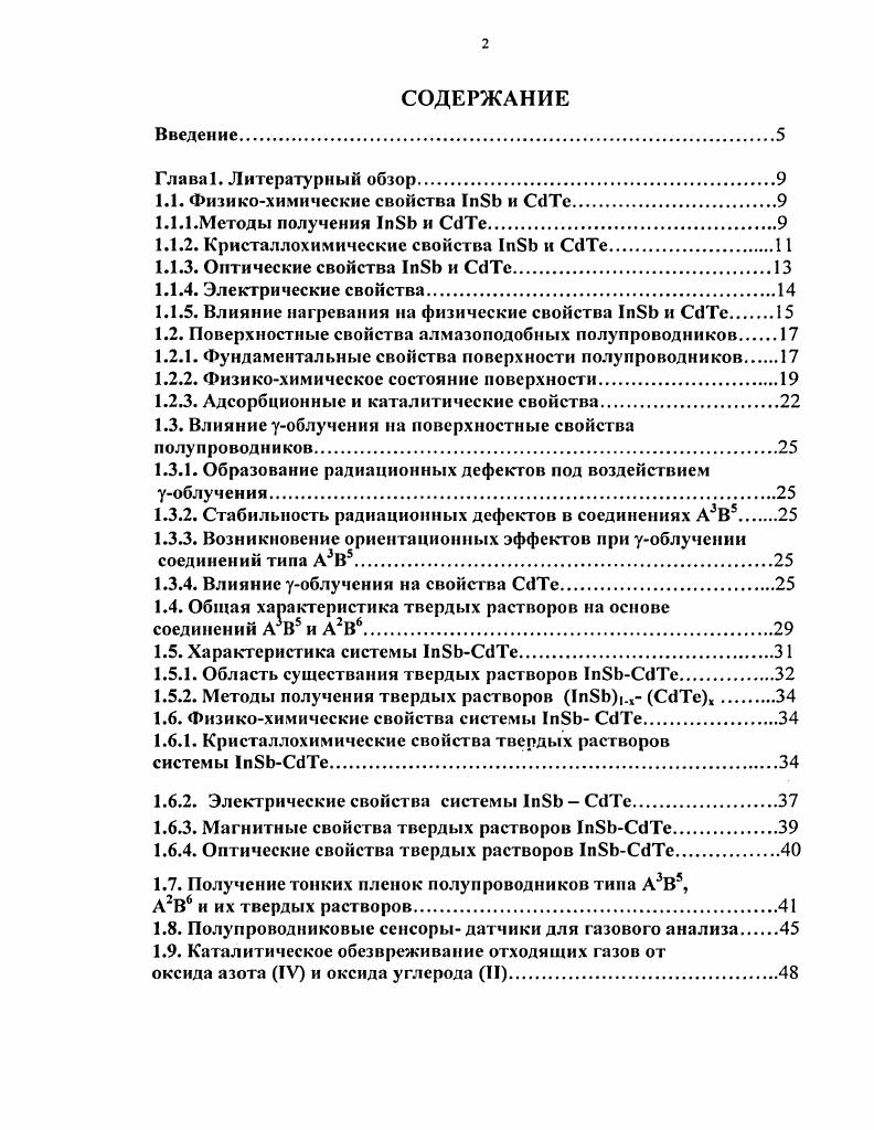"1.1. Физикохимические свойства 1п8Ь и С1Те.