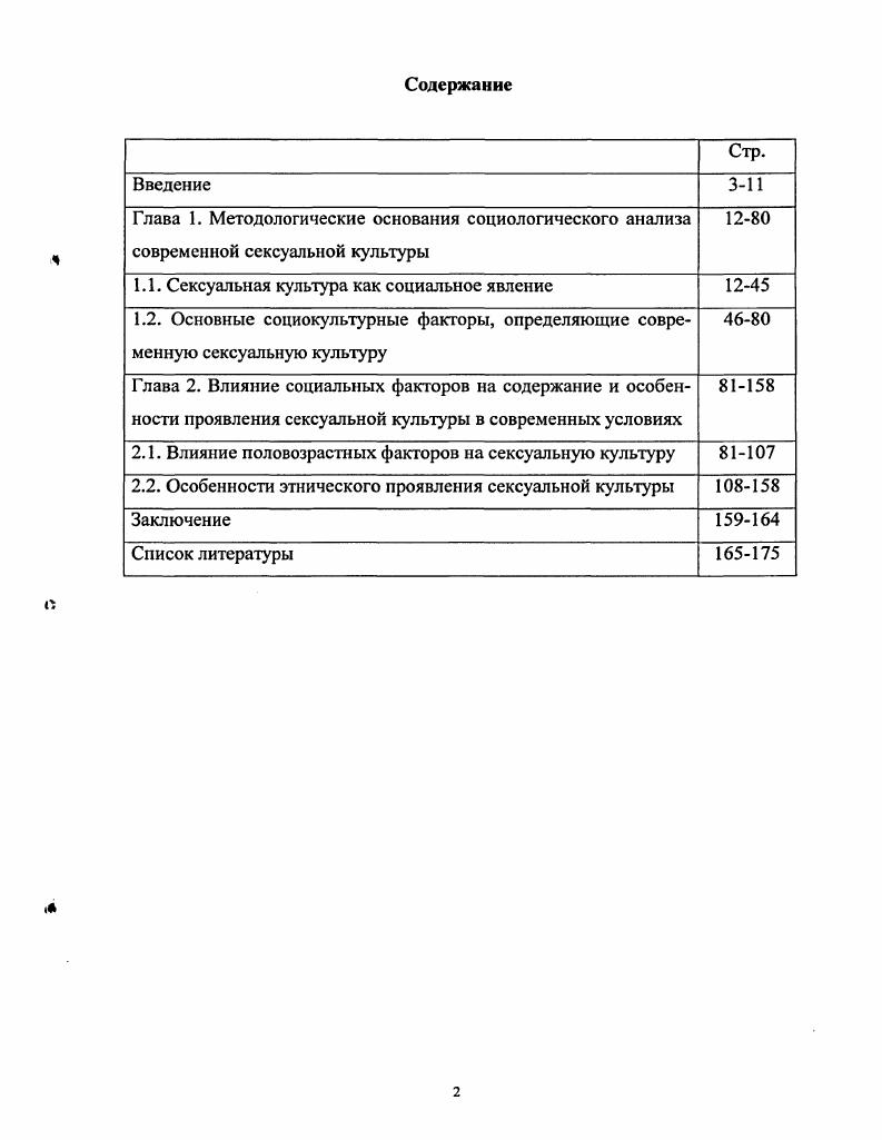 "1.1. Сексуальная культура как социальное явление 