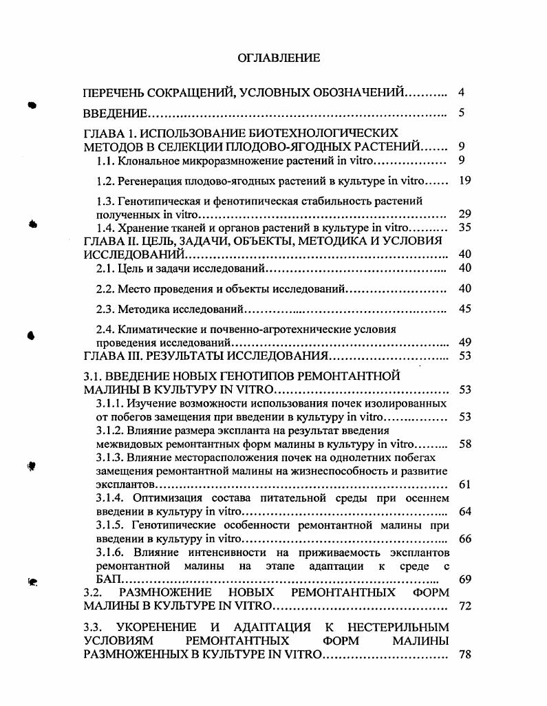 "ПЕРЕЧЕНЬ СОКРАЩЕНИЙ, УСЛОВНЫХ ОБОЗНАЧЕНИЙ. 